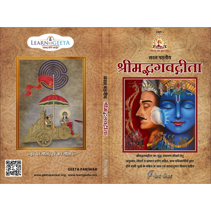 SARALA PAṬHANĪYA ŚRĪMADBHAGAVADGĪTĀ (V2) LEARNGEETA - GEETA PARIWAR ...