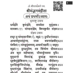 त्रिरत्नगीता श्रीविष्णुसहस्रनाम एवं रामरक्षा स्तोत्र सहित Triratnagītā including Śrīviṣṇusahasranāma and Rāmarakṣā stotra (Advanced Edition for Daily Recitation) - Hindi, Hardcover