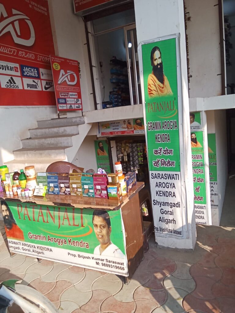 Patanjali Gramin Arogya Kendra Shyamgarhi Gorai Aligarh