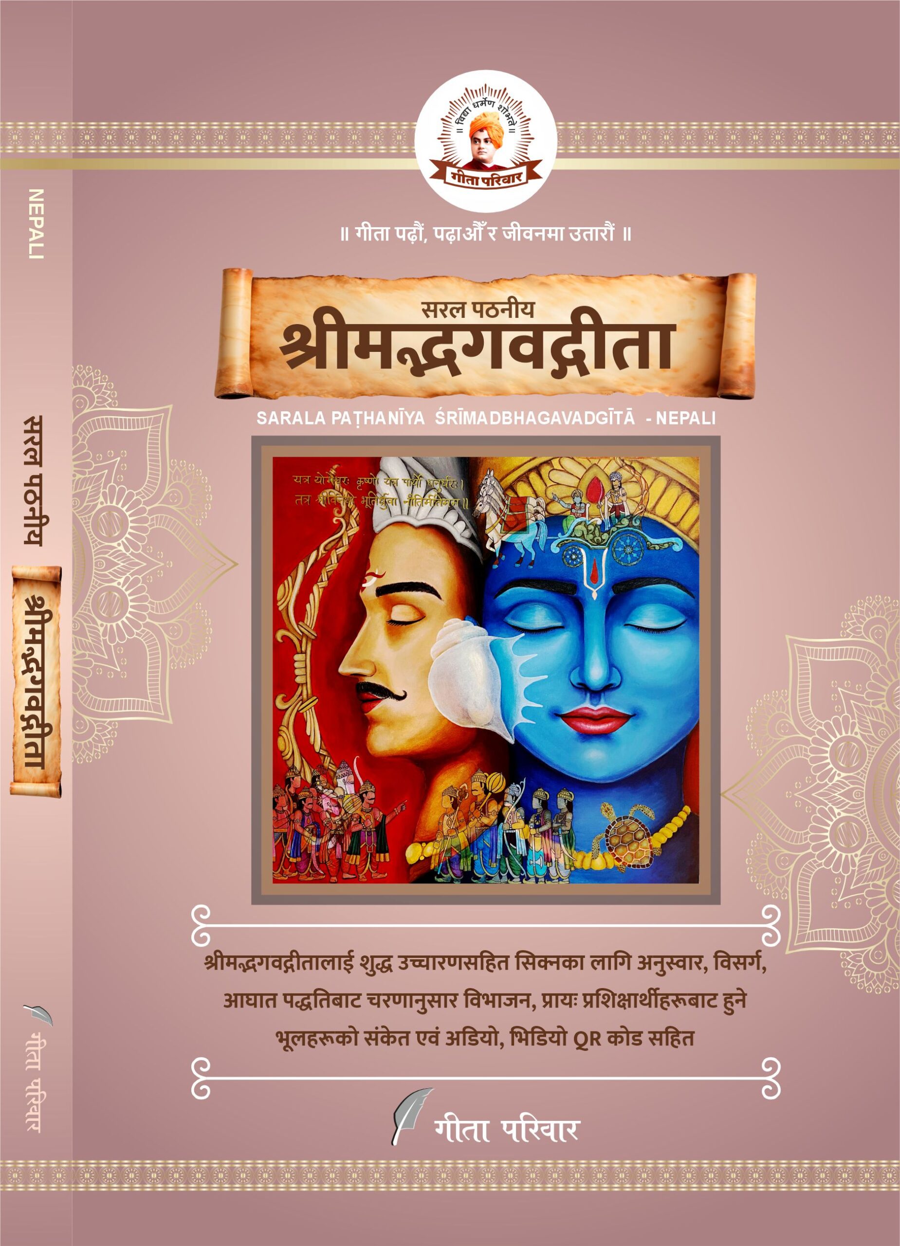 Saral Geeta Nepali