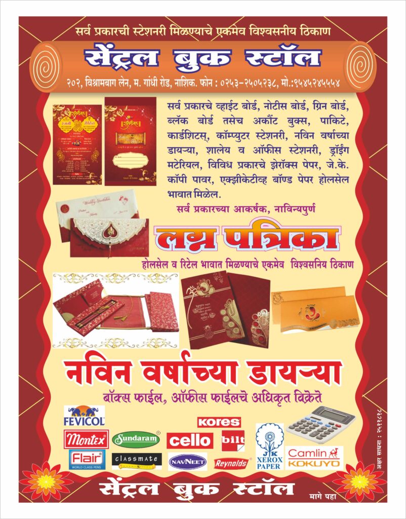 Central book stall, vishram baugh lane, m.g.road, Nashik