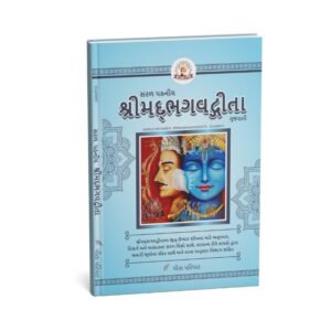 Gujarati Saral Geeta