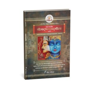 marathi saral geeta