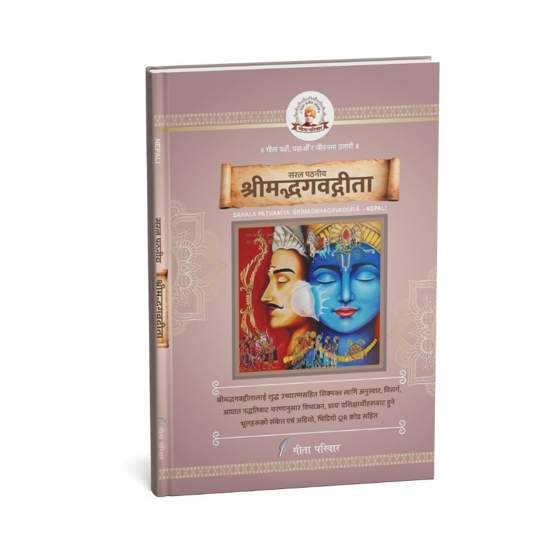 Nepali Saral Geeta