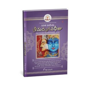 telugu saral geeta