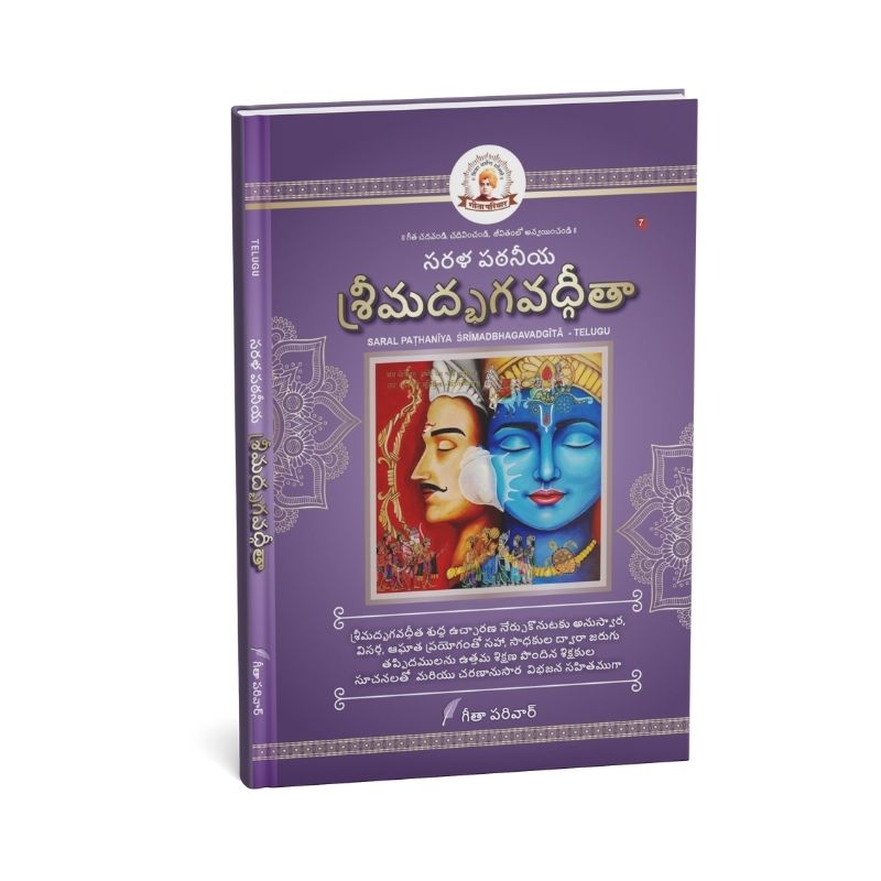 telugu saral geeta